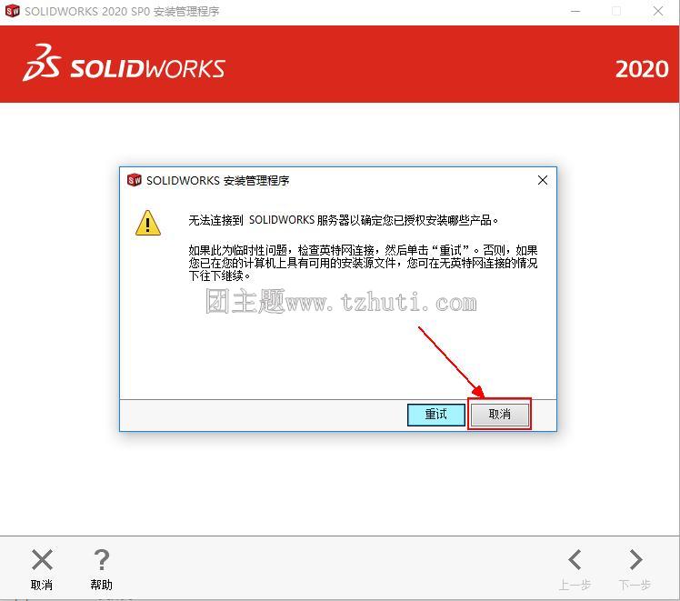 SolidWorks2020图文安装教程