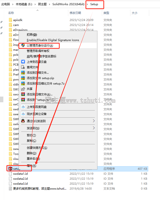 SolidWorks2023图文安装教程