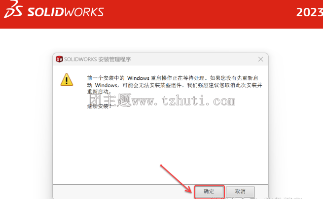 SolidWorks2023图文安装教程