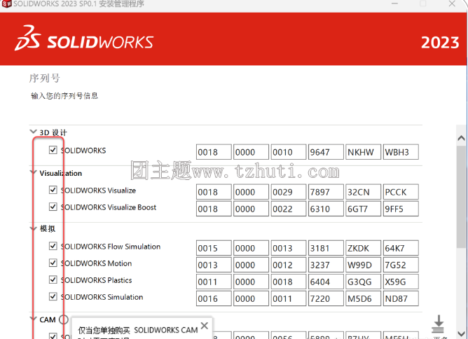 SolidWorks2023图文安装教程