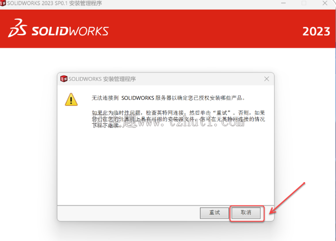 SolidWorks2023图文安装教程