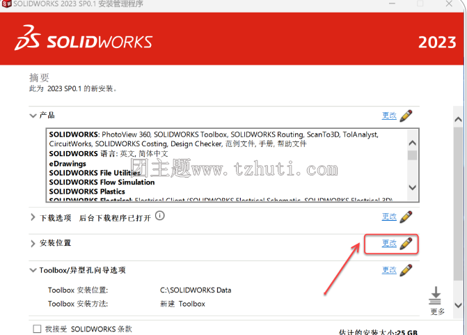 SolidWorks2023图文安装教程