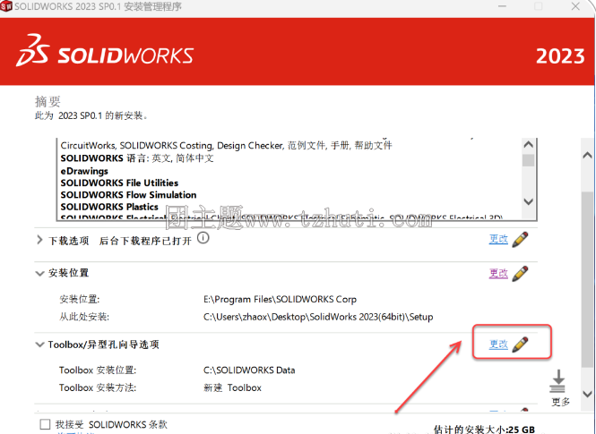 SolidWorks2023图文安装教程