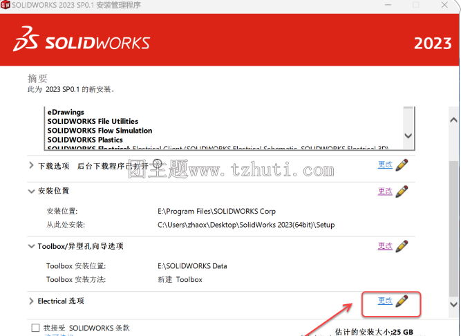 SolidWorks2023图文安装教程