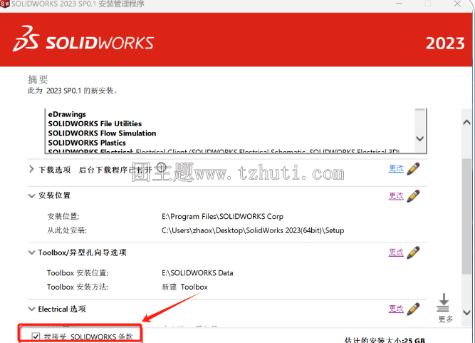 SolidWorks2023图文安装教程