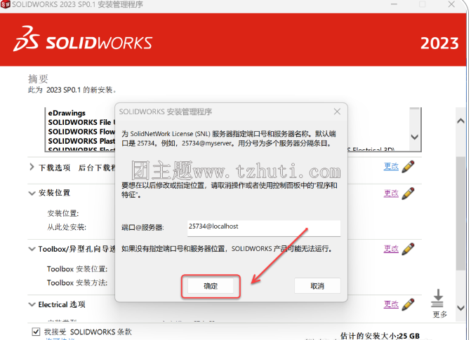 SolidWorks2023图文安装教程