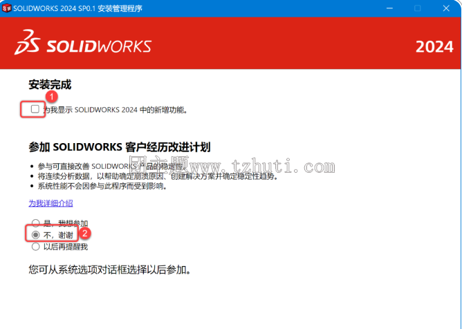 SolidWorks2024图文安装教程