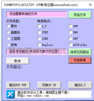 Solidworks工程图批量转CAD(dwg\dxf)、PDF、3D(step\iges\xt)图