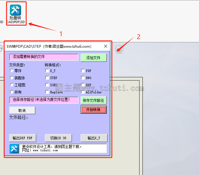 Solidworks工程图批量转CAD(dwg\dxf)、PDF、3D(step\iges\xt)图