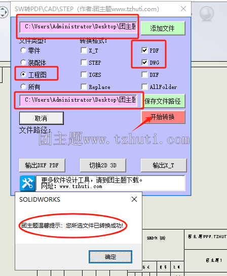 Solidworks工程图批量转CAD(dwg\dxf)、PDF、3D(step\iges\xt)图