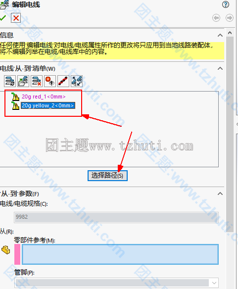 Routing创建电力线路